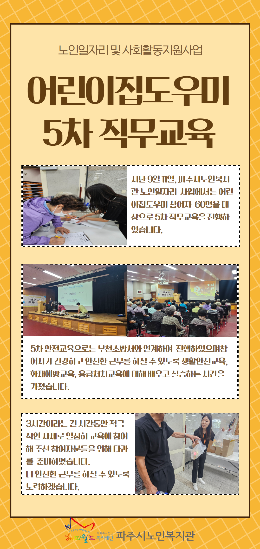 [파주시노인복지관] 노인일자..